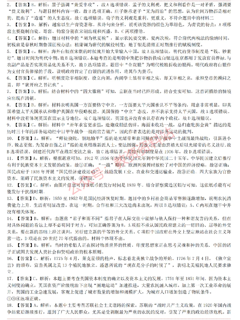 2015上-2019上初中历史学科知识历年真题及解析_教资_33教资笔试历年真题汇总（科一+科二+科三）_科三真题_02初中科三各科电子资料包合集_历史（资料文档）_初中历史