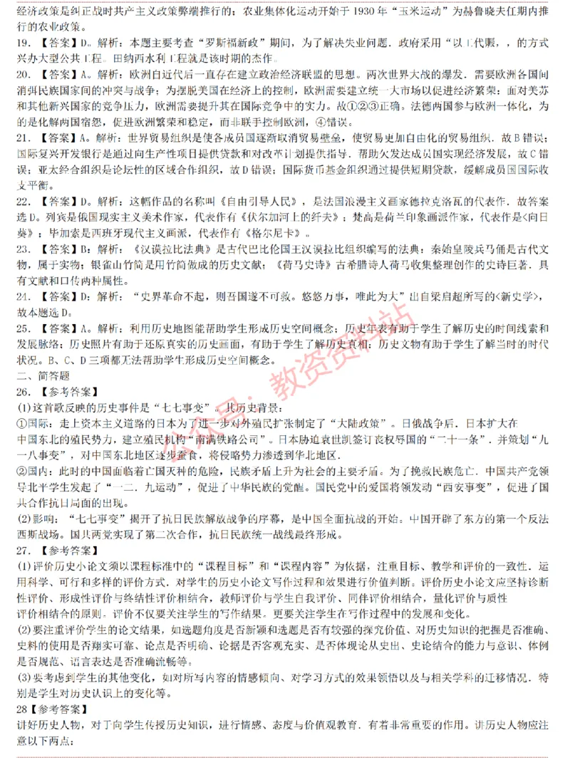 2015上-2019上初中历史学科知识历年真题及解析_教资_33教资笔试历年真题汇总（科一+科二+科三）_科三真题_02初中科三各科电子资料包合集_历史（资料文档）_初中历史
