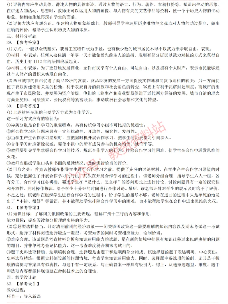 2015上-2019上初中历史学科知识历年真题及解析_教资_33教资笔试历年真题汇总（科一+科二+科三）_科三真题_02初中科三各科电子资料包合集_历史（资料文档）_初中历史