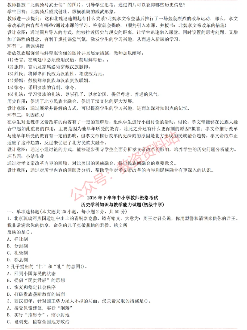 2015上-2019上初中历史学科知识历年真题及解析_教资_33教资笔试历年真题汇总（科一+科二+科三）_科三真题_02初中科三各科电子资料包合集_历史（资料文档）_初中历史