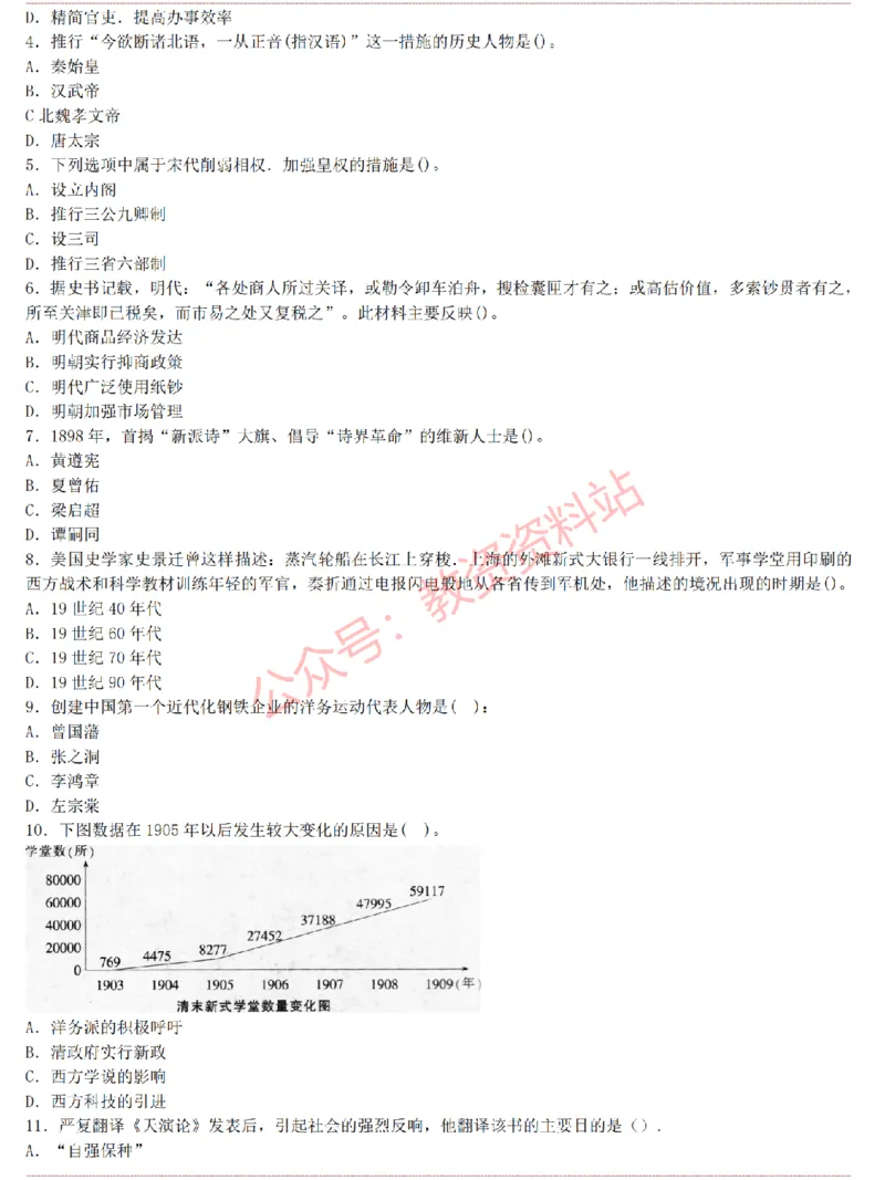 2015上-2019上初中历史学科知识历年真题及解析_教资_33教资笔试历年真题汇总（科一+科二+科三）_科三真题_02初中科三各科电子资料包合集_历史（资料文档）_初中历史