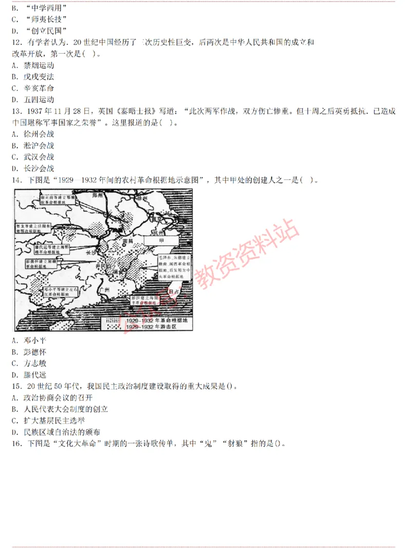 2015上-2019上初中历史学科知识历年真题及解析_教资_33教资笔试历年真题汇总（科一+科二+科三）_科三真题_02初中科三各科电子资料包合集_历史（资料文档）_初中历史