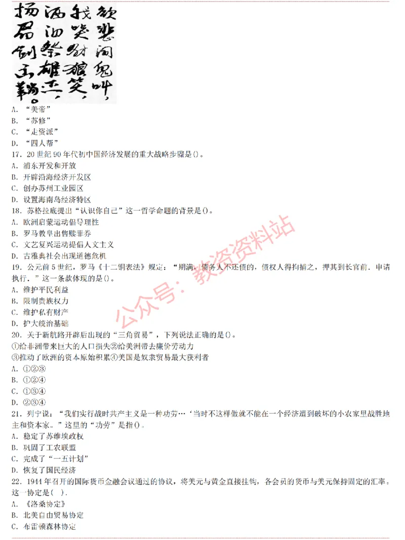 2015上-2019上初中历史学科知识历年真题及解析_教资_33教资笔试历年真题汇总（科一+科二+科三）_科三真题_02初中科三各科电子资料包合集_历史（资料文档）_初中历史