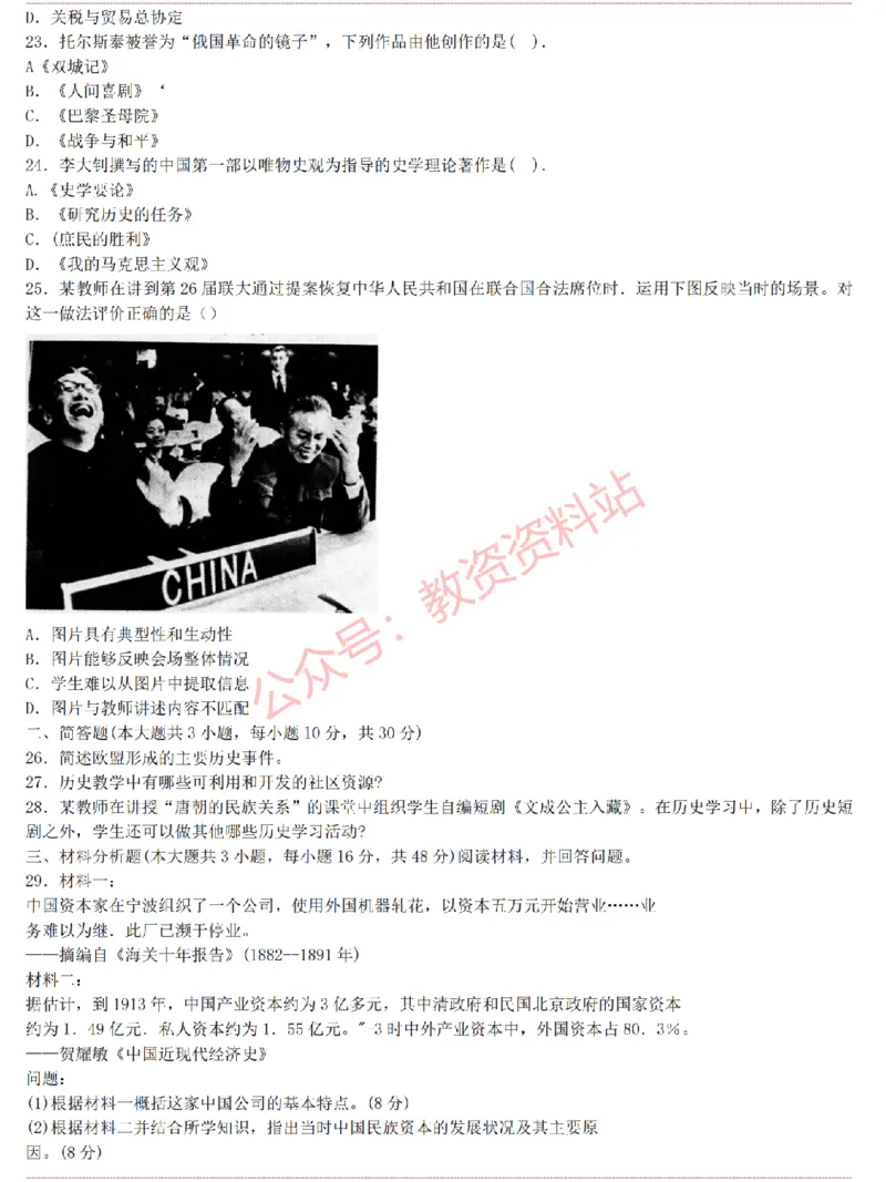 2015上-2019上初中历史学科知识历年真题及解析_教资_33教资笔试历年真题汇总（科一+科二+科三）_科三真题_02初中科三各科电子资料包合集_历史（资料文档）_初中历史