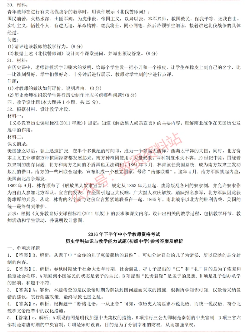 2015上-2019上初中历史学科知识历年真题及解析_教资_33教资笔试历年真题汇总（科一+科二+科三）_科三真题_02初中科三各科电子资料包合集_历史（资料文档）_初中历史