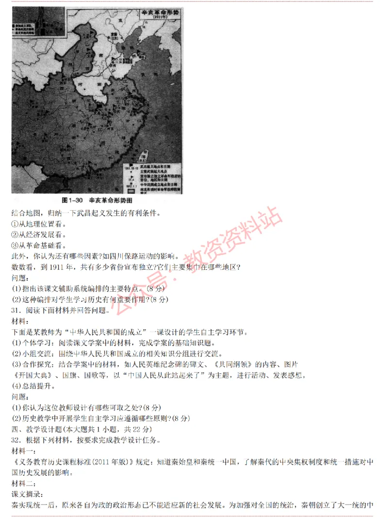 2015上-2019上初中历史学科知识历年真题及解析_教资_33教资笔试历年真题汇总（科一+科二+科三）_科三真题_02初中科三各科电子资料包合集_历史（资料文档）_初中历史