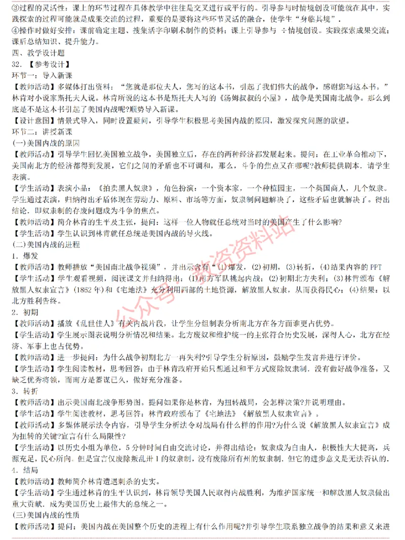 2015上-2019上初中历史学科知识历年真题及解析_教资_33教资笔试历年真题汇总（科一+科二+科三）_科三真题_02初中科三各科电子资料包合集_历史（资料文档）_初中历史