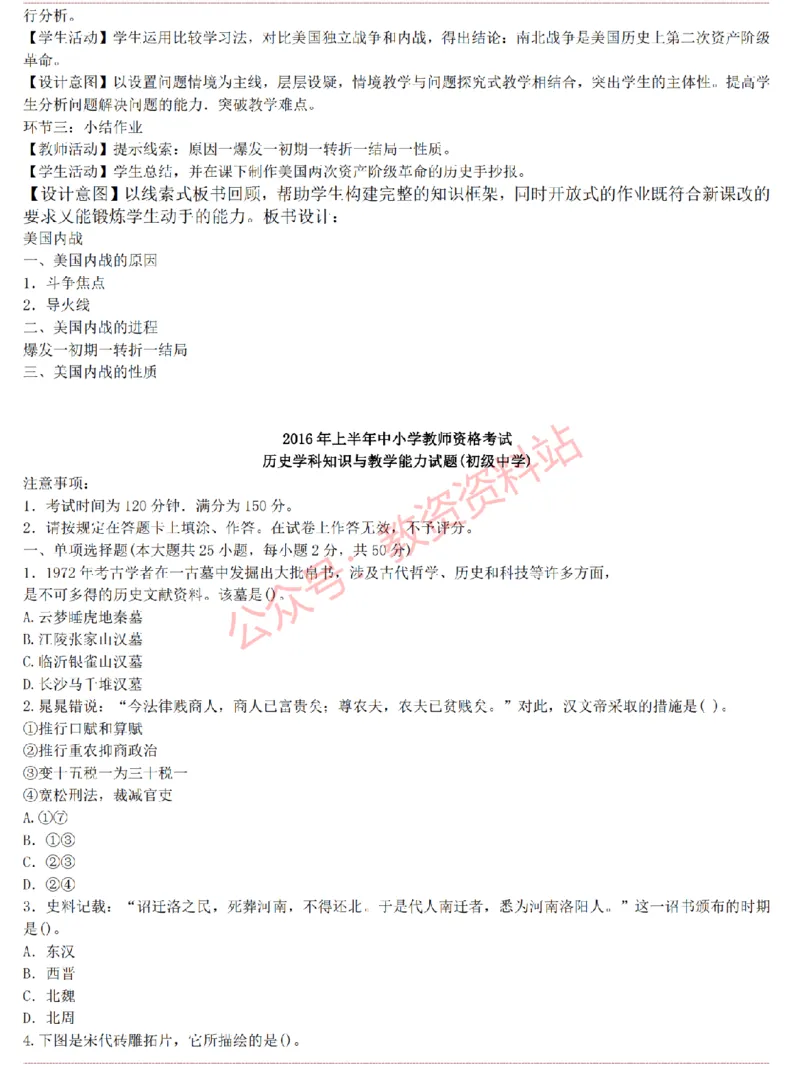2015上-2019上初中历史学科知识历年真题及解析_教资_33教资笔试历年真题汇总（科一+科二+科三）_科三真题_02初中科三各科电子资料包合集_历史（资料文档）_初中历史