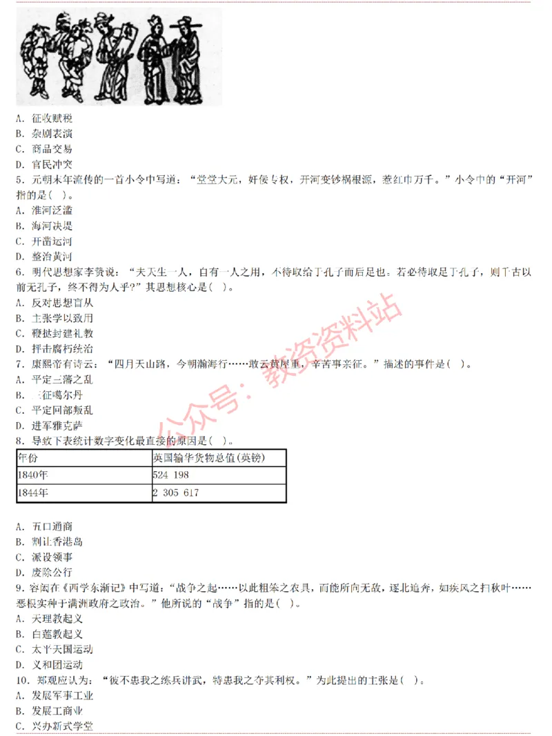 2015上-2019上初中历史学科知识历年真题及解析_教资_33教资笔试历年真题汇总（科一+科二+科三）_科三真题_02初中科三各科电子资料包合集_历史（资料文档）_初中历史