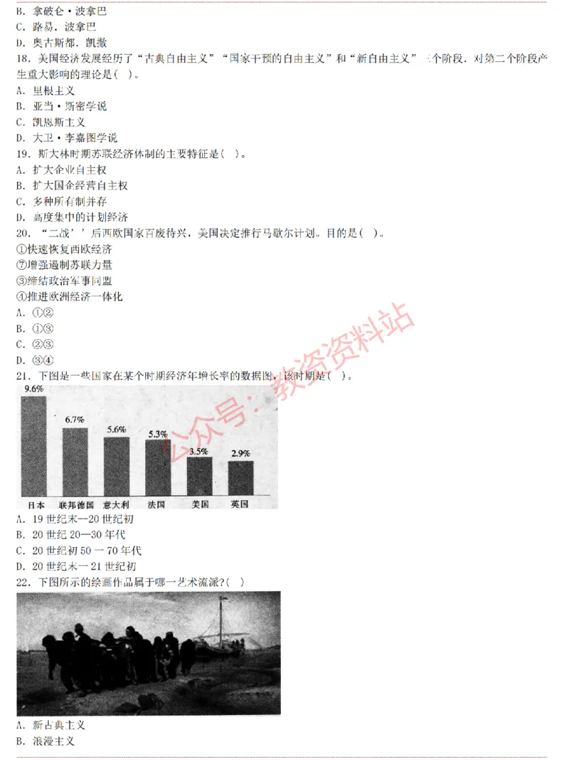 2015上-2019上初中历史学科知识历年真题及解析_教资_33教资笔试历年真题汇总（科一+科二+科三）_科三真题_02初中科三各科电子资料包合集_历史（资料文档）_初中历史
