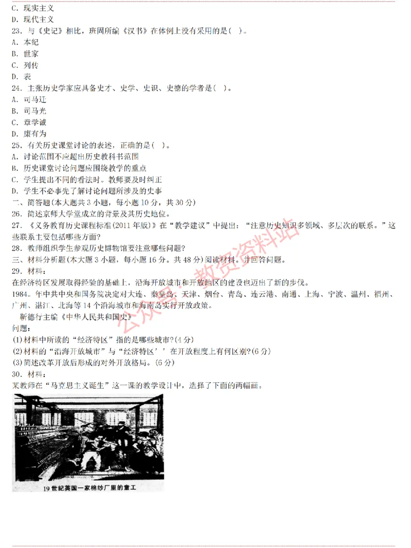2015上-2019上初中历史学科知识历年真题及解析_教资_33教资笔试历年真题汇总（科一+科二+科三）_科三真题_02初中科三各科电子资料包合集_历史（资料文档）_初中历史