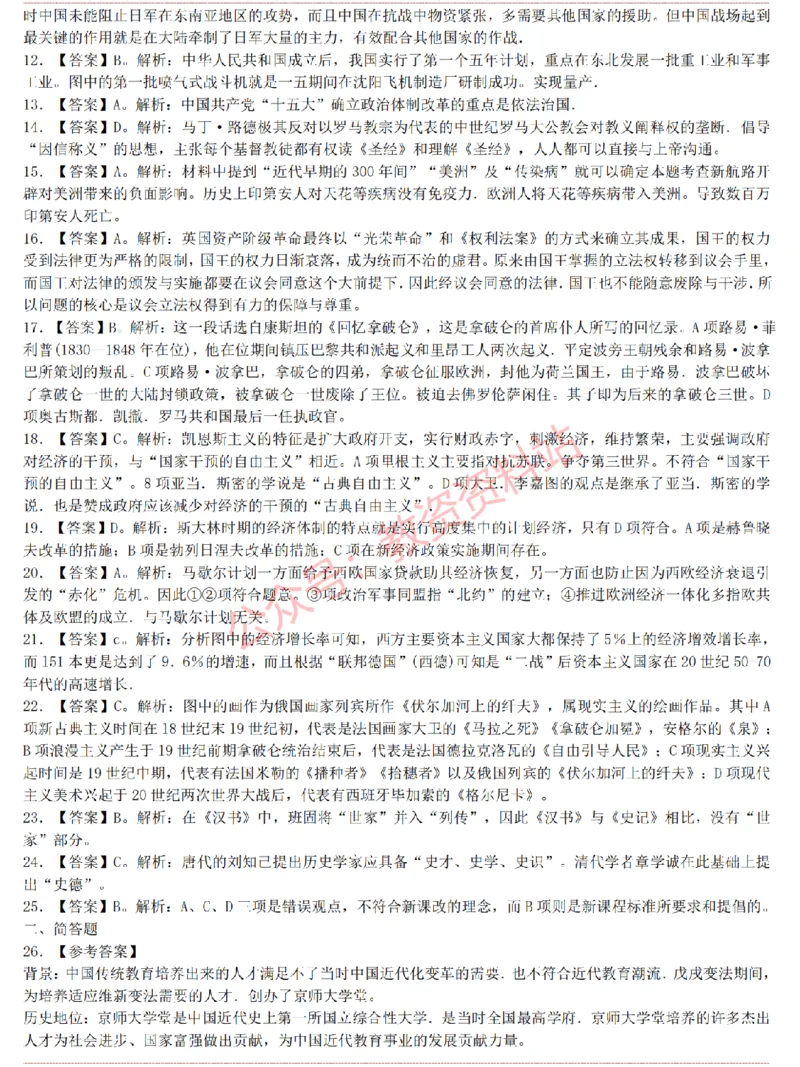 2015上-2019上初中历史学科知识历年真题及解析_教资_33教资笔试历年真题汇总（科一+科二+科三）_科三真题_02初中科三各科电子资料包合集_历史（资料文档）_初中历史