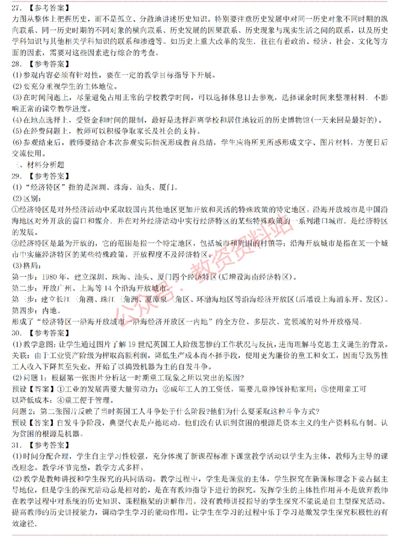 2015上-2019上初中历史学科知识历年真题及解析_教资_33教资笔试历年真题汇总（科一+科二+科三）_科三真题_02初中科三各科电子资料包合集_历史（资料文档）_初中历史