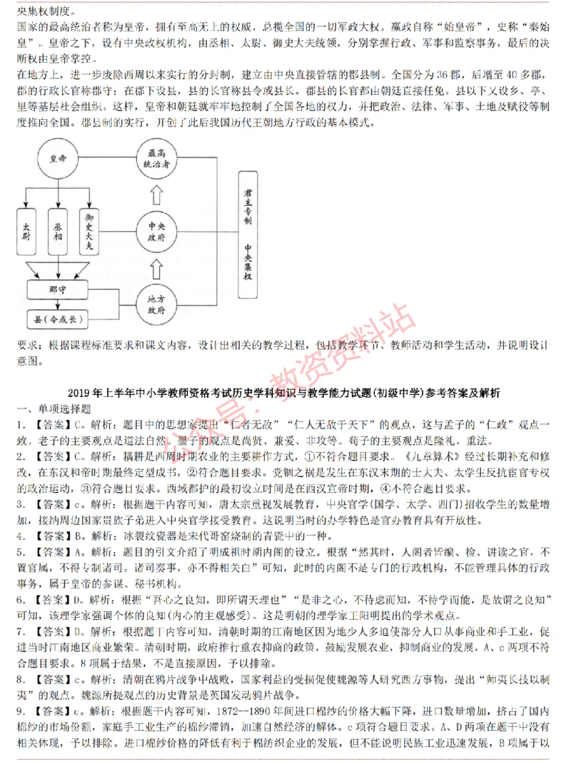 2015上-2019上初中历史学科知识历年真题及解析_教资_33教资笔试历年真题汇总（科一+科二+科三）_科三真题_02初中科三各科电子资料包合集_历史（资料文档）_初中历史