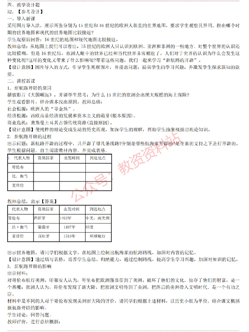 2015上-2019上初中历史学科知识历年真题及解析_教资_33教资笔试历年真题汇总（科一+科二+科三）_科三真题_02初中科三各科电子资料包合集_历史（资料文档）_初中历史