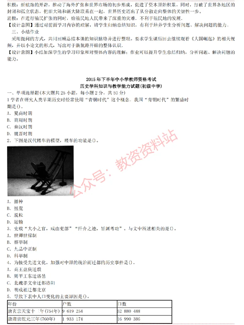 2015上-2019上初中历史学科知识历年真题及解析_教资_33教资笔试历年真题汇总（科一+科二+科三）_科三真题_02初中科三各科电子资料包合集_历史（资料文档）_初中历史