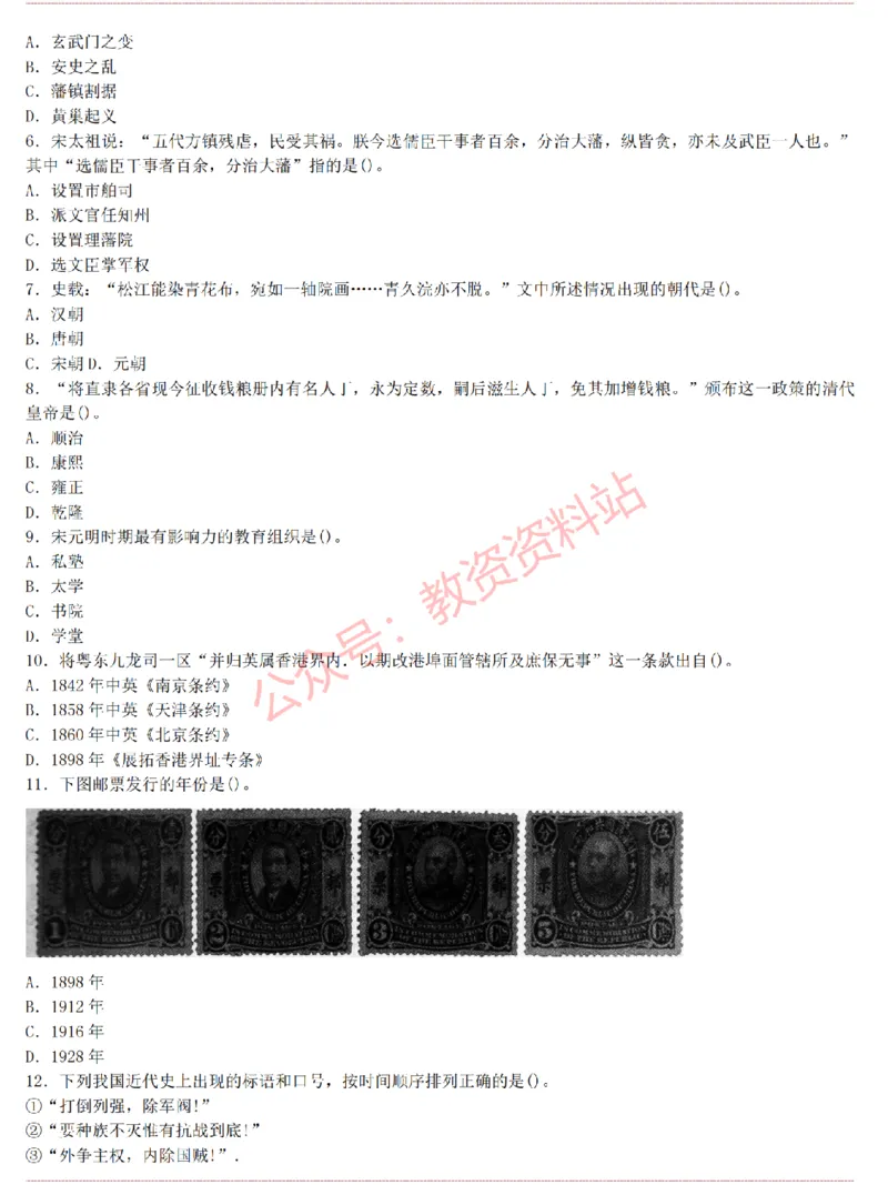 2015上-2019上初中历史学科知识历年真题及解析_教资_33教资笔试历年真题汇总（科一+科二+科三）_科三真题_02初中科三各科电子资料包合集_历史（资料文档）_初中历史
