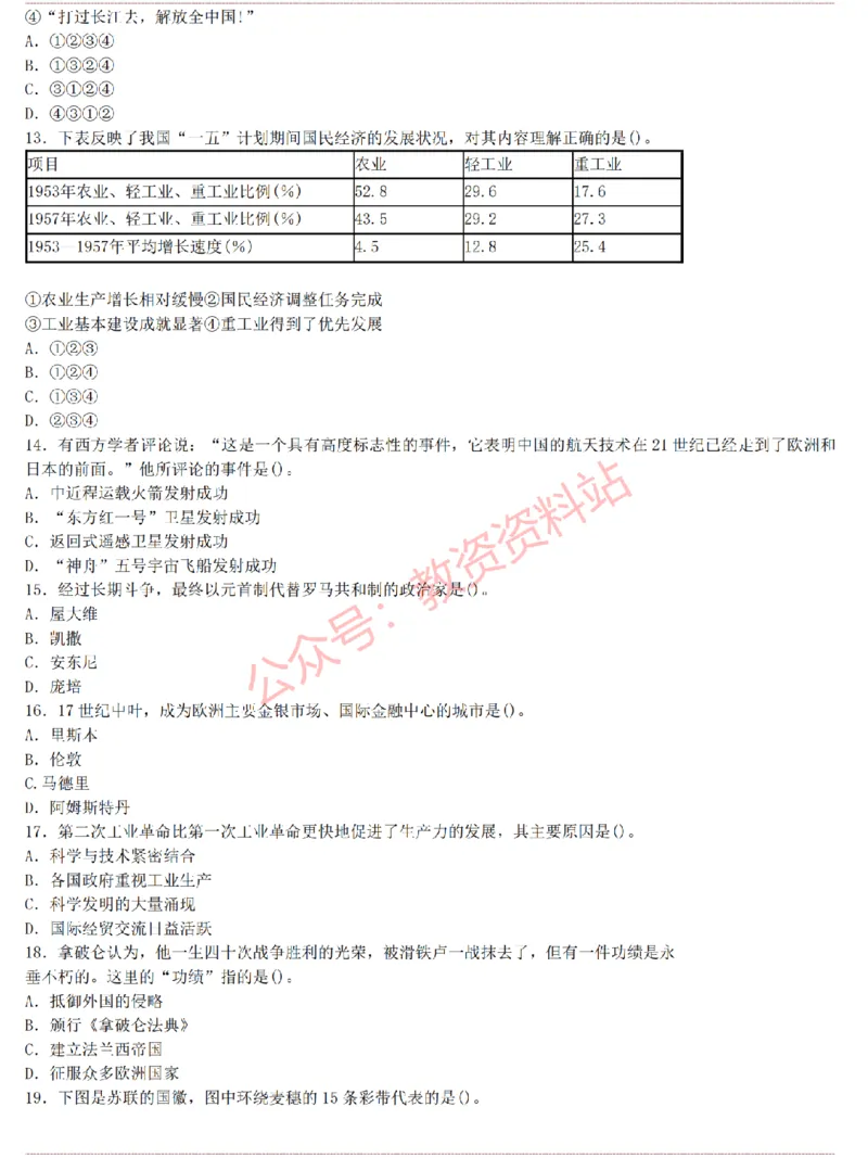 2015上-2019上初中历史学科知识历年真题及解析_教资_33教资笔试历年真题汇总（科一+科二+科三）_科三真题_02初中科三各科电子资料包合集_历史（资料文档）_初中历史