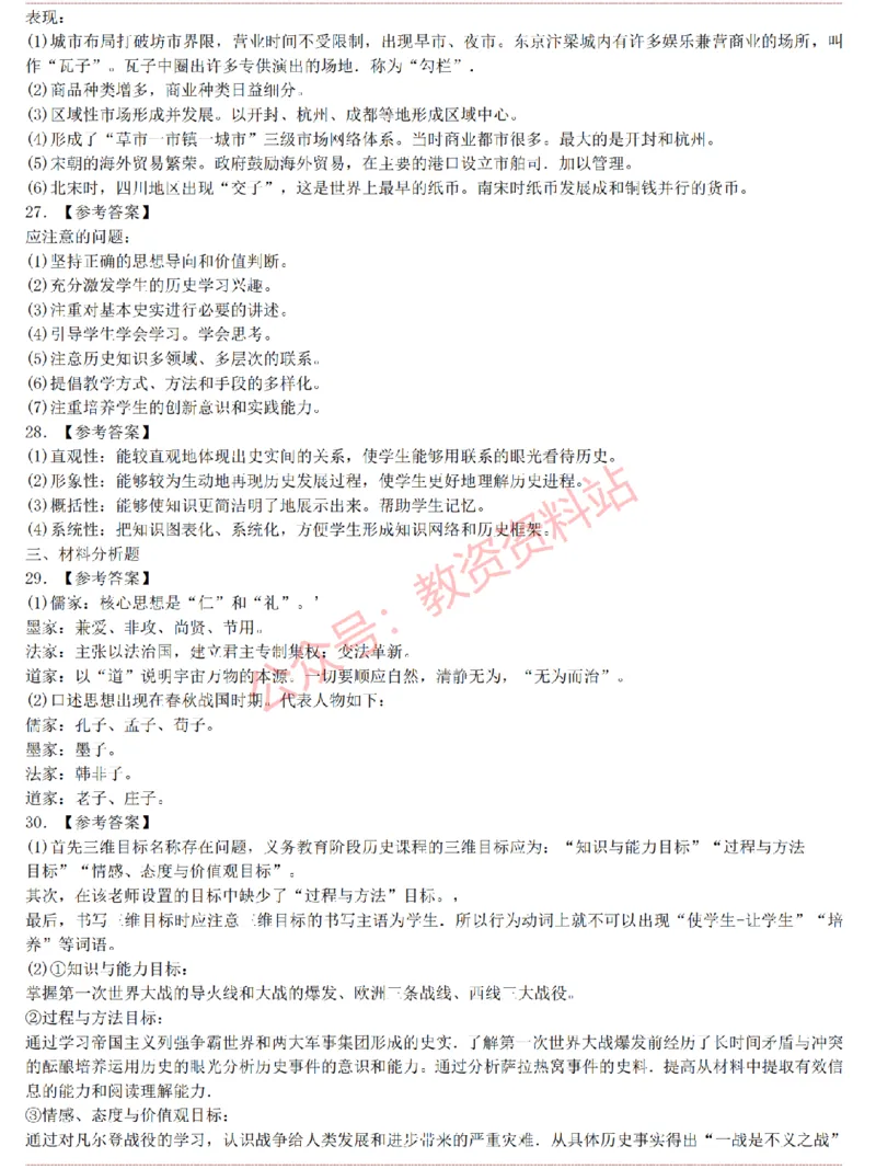 2015上-2019上初中历史学科知识历年真题及解析_教资_33教资笔试历年真题汇总（科一+科二+科三）_科三真题_02初中科三各科电子资料包合集_历史（资料文档）_初中历史