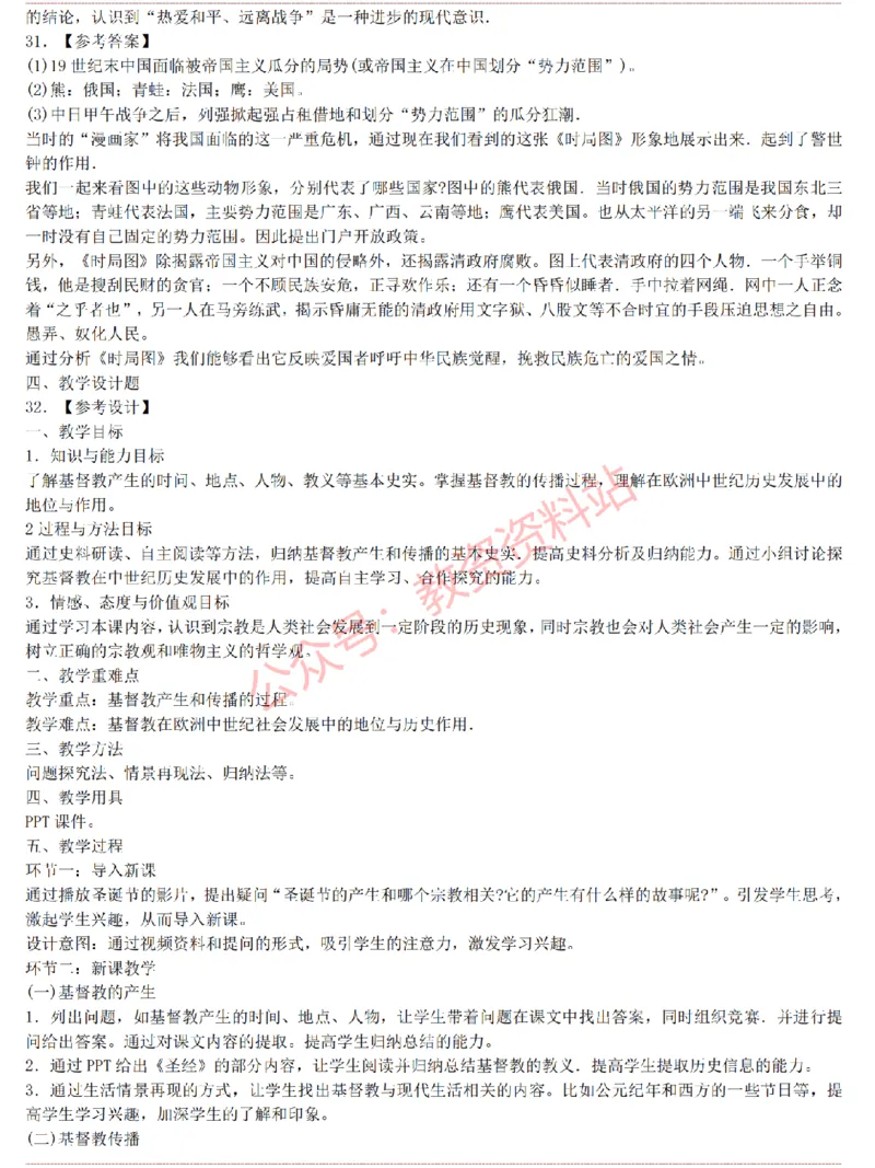 2015上-2019上初中历史学科知识历年真题及解析_教资_33教资笔试历年真题汇总（科一+科二+科三）_科三真题_02初中科三各科电子资料包合集_历史（资料文档）_初中历史