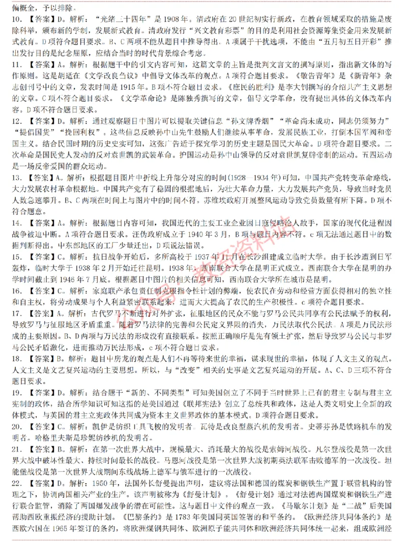 2015上-2019上初中历史学科知识历年真题及解析_教资_33教资笔试历年真题汇总（科一+科二+科三）_科三真题_02初中科三各科电子资料包合集_历史（资料文档）_初中历史