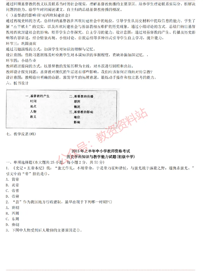 2015上-2019上初中历史学科知识历年真题及解析_教资_33教资笔试历年真题汇总（科一+科二+科三）_科三真题_02初中科三各科电子资料包合集_历史（资料文档）_初中历史