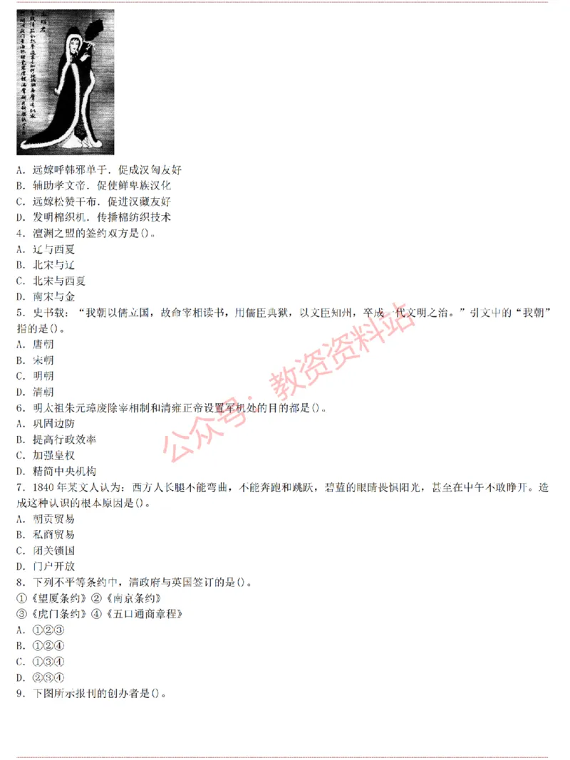 2015上-2019上初中历史学科知识历年真题及解析_教资_33教资笔试历年真题汇总（科一+科二+科三）_科三真题_02初中科三各科电子资料包合集_历史（资料文档）_初中历史