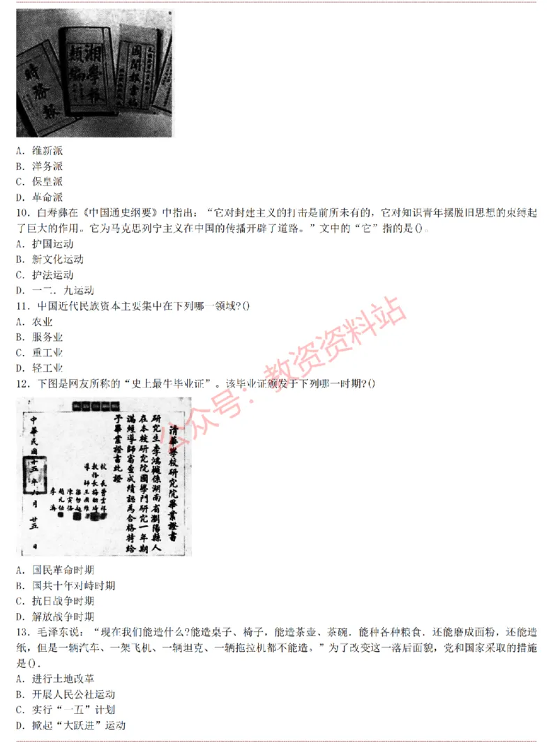 2015上-2019上初中历史学科知识历年真题及解析_教资_33教资笔试历年真题汇总（科一+科二+科三）_科三真题_02初中科三各科电子资料包合集_历史（资料文档）_初中历史