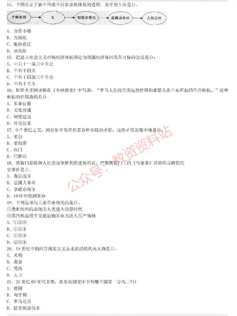 2015上-2019上初中历史学科知识历年真题及解析_教资_33教资笔试历年真题汇总（科一+科二+科三）_科三真题_02初中科三各科电子资料包合集_历史（资料文档）_初中历史