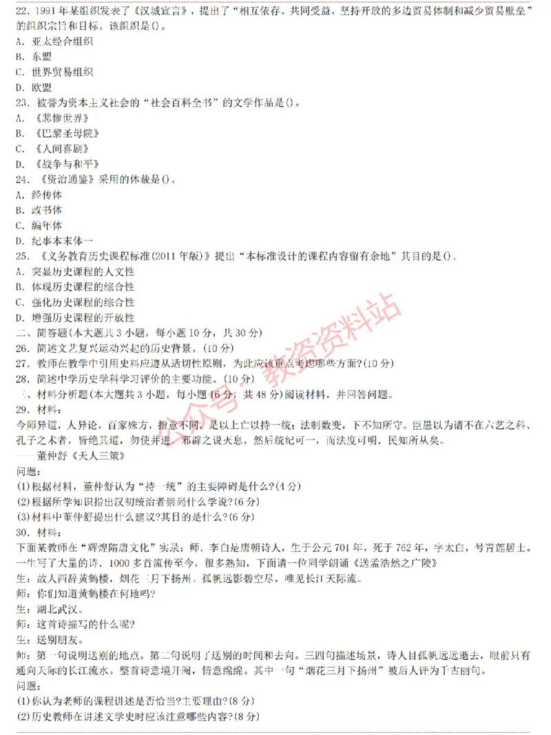 2015上-2019上初中历史学科知识历年真题及解析_教资_33教资笔试历年真题汇总（科一+科二+科三）_科三真题_02初中科三各科电子资料包合集_历史（资料文档）_初中历史