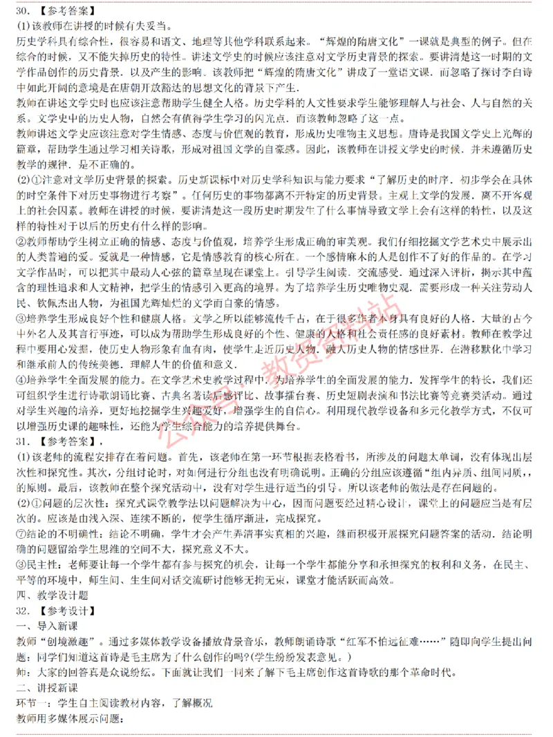 2015上-2019上初中历史学科知识历年真题及解析_教资_33教资笔试历年真题汇总（科一+科二+科三）_科三真题_02初中科三各科电子资料包合集_历史（资料文档）_初中历史