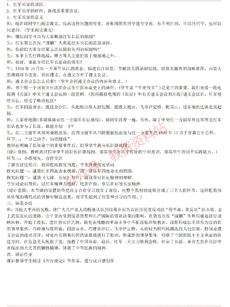 2015上-2019上初中历史学科知识历年真题及解析_教资_33教资笔试历年真题汇总（科一+科二+科三）_科三真题_02初中科三各科电子资料包合集_历史（资料文档）_初中历史
