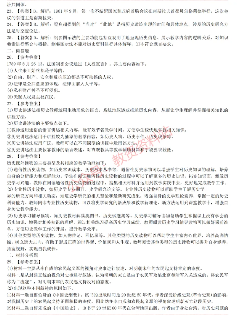 2015上-2019上初中历史学科知识历年真题及解析_教资_33教资笔试历年真题汇总（科一+科二+科三）_科三真题_02初中科三各科电子资料包合集_历史（资料文档）_初中历史