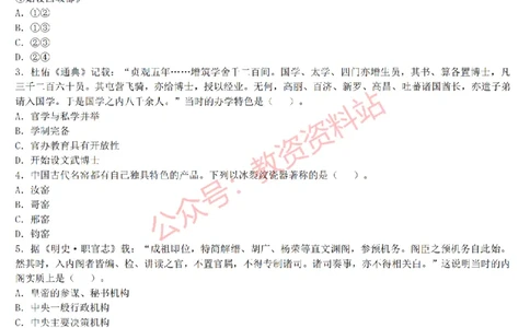 2015上-2019上初中历史学科知识历年真题及解析_教资_33教资笔试历年真题汇总（科一+科二+科三）_科三真题_02初中科三各科电子资料包合集_历史（资料文档）_初中历史