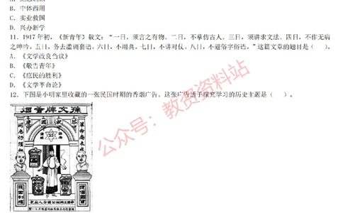 2015上-2019上初中历史学科知识历年真题及解析_教资_33教资笔试历年真题汇总（科一+科二+科三）_科三真题_02初中科三各科电子资料包合集_历史（资料文档）_初中历史