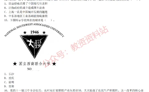 2015上-2019上初中历史学科知识历年真题及解析_教资_33教资笔试历年真题汇总（科一+科二+科三）_科三真题_02初中科三各科电子资料包合集_历史（资料文档）_初中历史