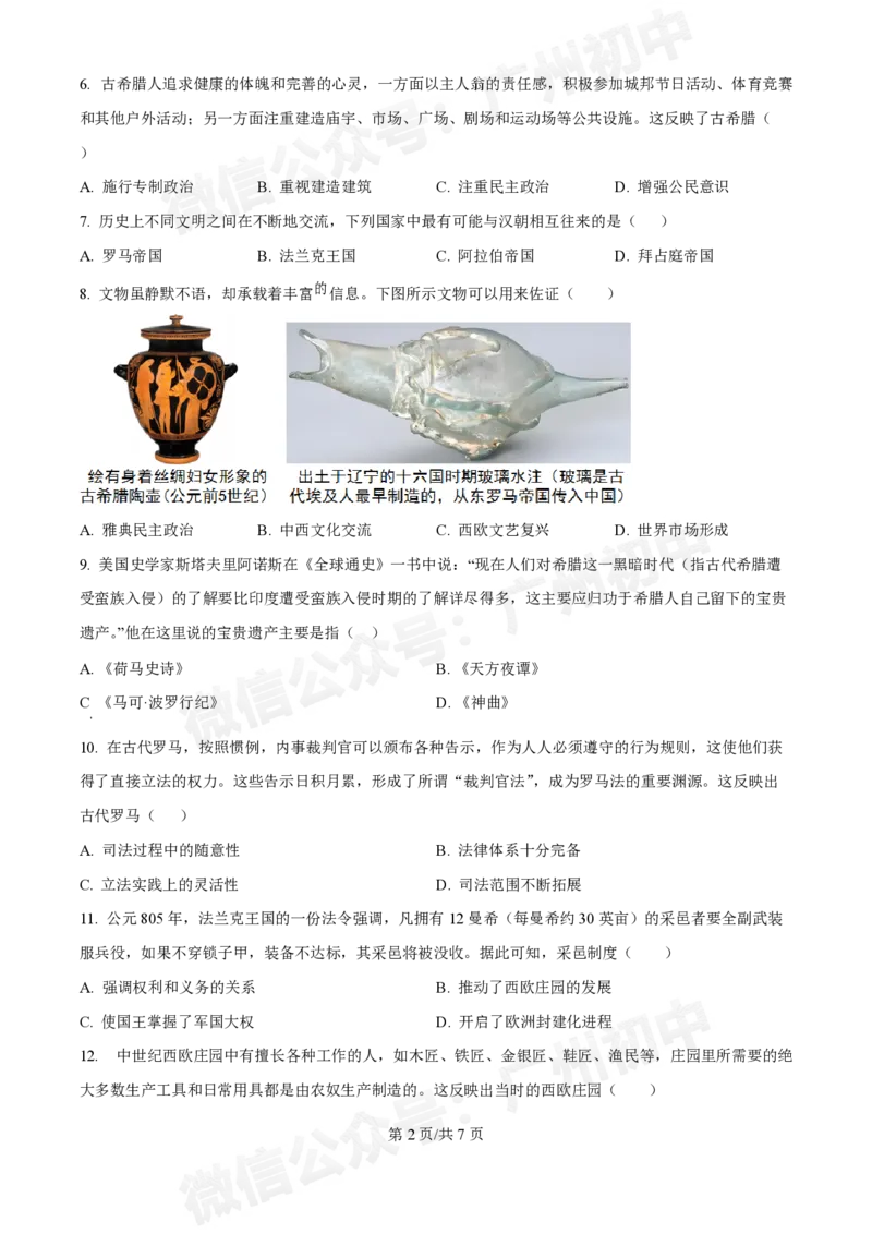 铁一中学2024-2025学年九年级10月月考历史试题_广州九上月考+期中+期末+一模二模+中考真题_九上月考_初三上十月考