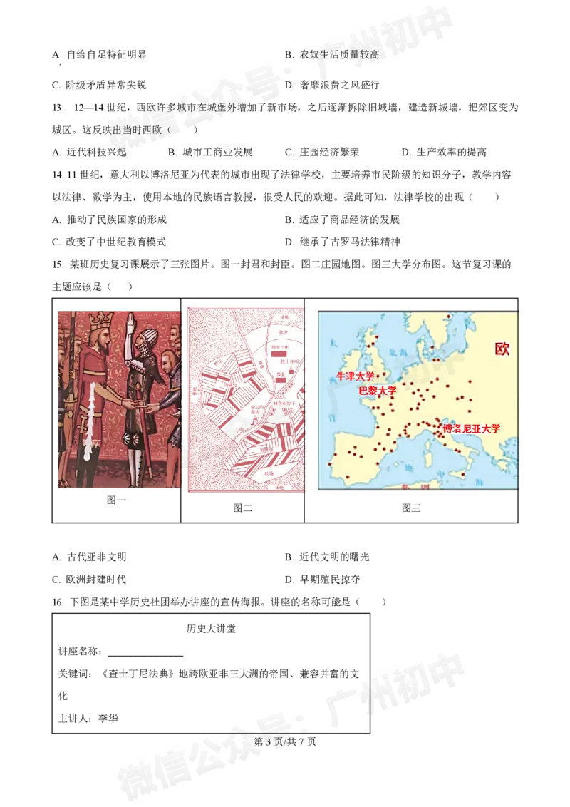 铁一中学2024-2025学年九年级10月月考历史试题_广州九上月考+期中+期末+一模二模+中考真题_九上月考_初三上十月考