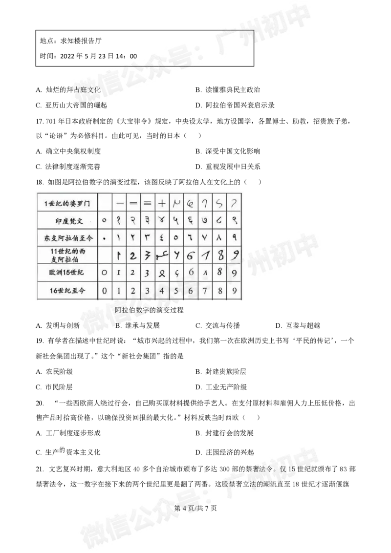 铁一中学2024-2025学年九年级10月月考历史试题_广州九上月考+期中+期末+一模二模+中考真题_九上月考_初三上十月考