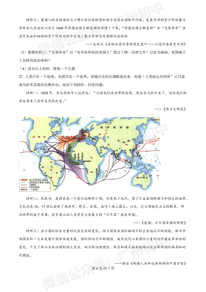 铁一中学2024-2025学年九年级10月月考历史试题_广州九上月考+期中+期末+一模二模+中考真题_九上月考_初三上十月考