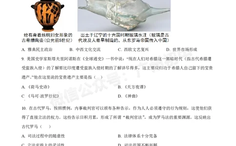铁一中学2024-2025学年九年级10月月考历史试题_广州九上月考+期中+期末+一模二模+中考真题_九上月考_初三上十月考