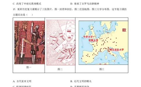 铁一中学2024-2025学年九年级10月月考历史试题_广州九上月考+期中+期末+一模二模+中考真题_九上月考_初三上十月考