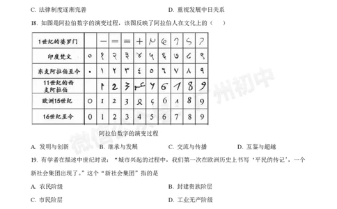 铁一中学2024-2025学年九年级10月月考历史试题_广州九上月考+期中+期末+一模二模+中考真题_九上月考_初三上十月考