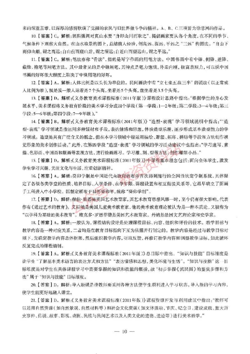 2019年下半年初中《美术》教师资格证笔试真题及答案解析_教资_33教资笔试历年真题汇总（科一+科二+科三）_科三真题_02初中科三各科电子资料包合集_美术（资料文档）