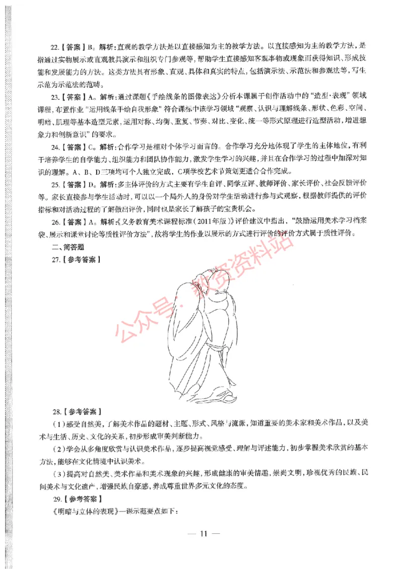 2019年下半年初中《美术》教师资格证笔试真题及答案解析_教资_33教资笔试历年真题汇总（科一+科二+科三）_科三真题_02初中科三各科电子资料包合集_美术（资料文档）