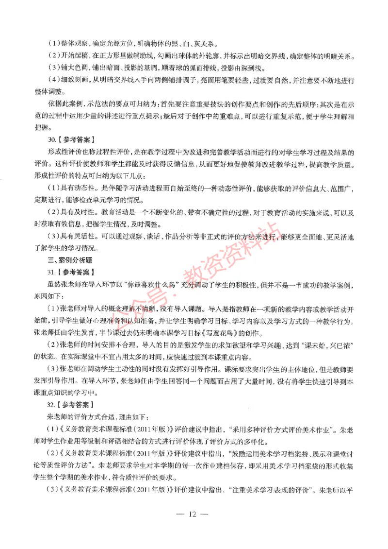 2019年下半年初中《美术》教师资格证笔试真题及答案解析_教资_33教资笔试历年真题汇总（科一+科二+科三）_科三真题_02初中科三各科电子资料包合集_美术（资料文档）