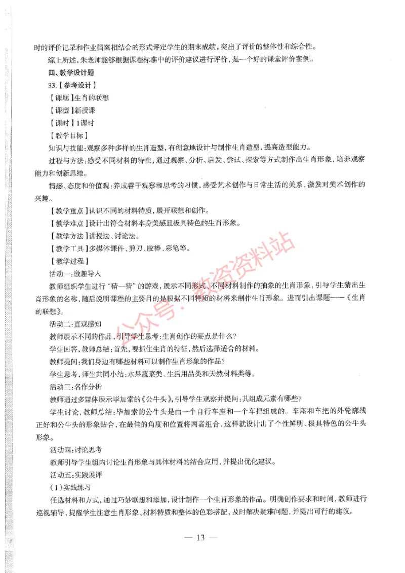 2019年下半年初中《美术》教师资格证笔试真题及答案解析_教资_33教资笔试历年真题汇总（科一+科二+科三）_科三真题_02初中科三各科电子资料包合集_美术（资料文档）