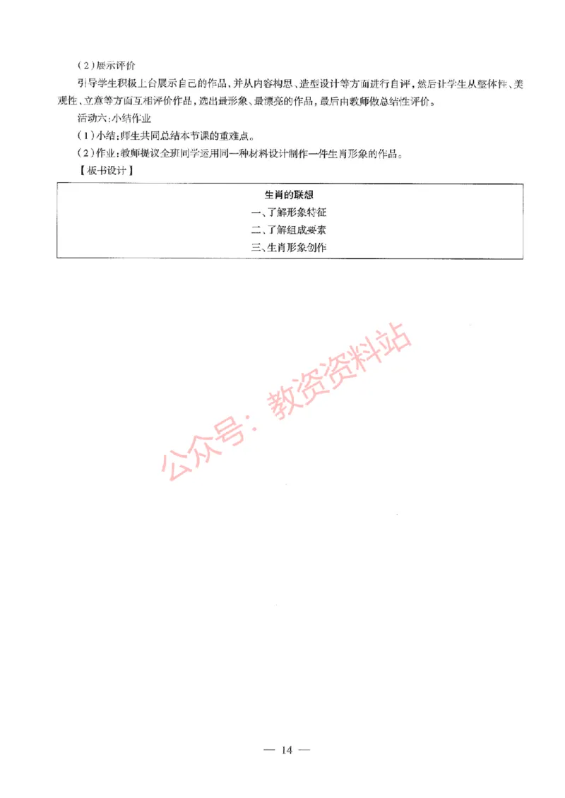 2019年下半年初中《美术》教师资格证笔试真题及答案解析_教资_33教资笔试历年真题汇总（科一+科二+科三）_科三真题_02初中科三各科电子资料包合集_美术（资料文档）