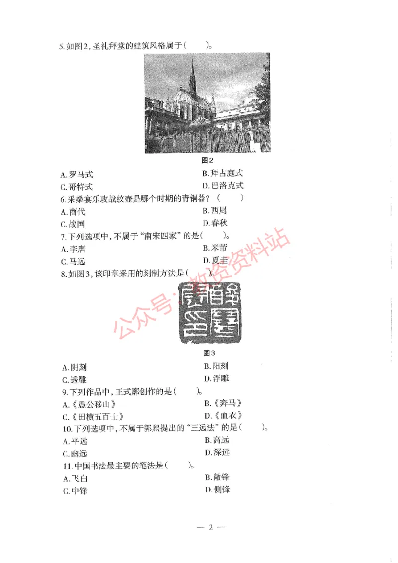 2019年下半年初中《美术》教师资格证笔试真题及答案解析_教资_33教资笔试历年真题汇总（科一+科二+科三）_科三真题_02初中科三各科电子资料包合集_美术（资料文档）