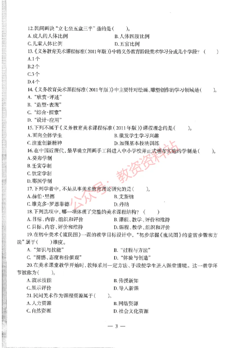 2019年下半年初中《美术》教师资格证笔试真题及答案解析_教资_33教资笔试历年真题汇总（科一+科二+科三）_科三真题_02初中科三各科电子资料包合集_美术（资料文档）